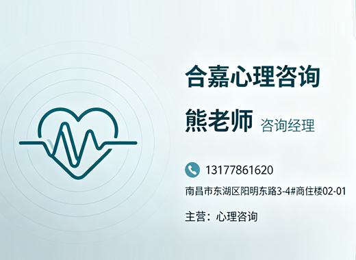 合嘉心理咨询上饶线上分站
